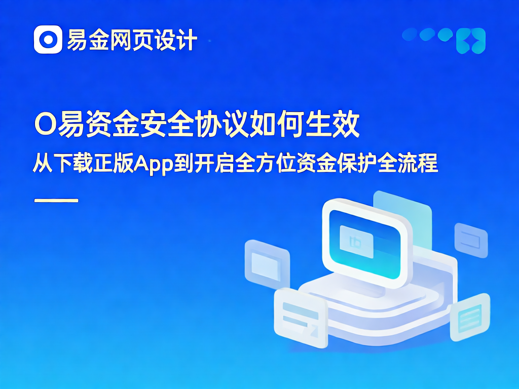 资金安全保护